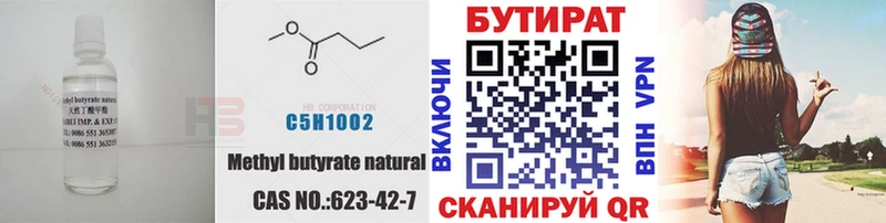 Бутират BDO 33%  Боровск 